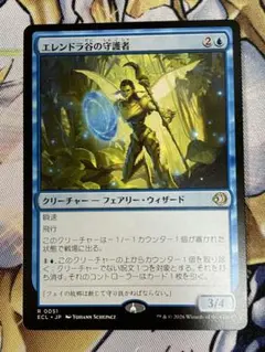 2026年最新】エレンドラ谷の守護者 mtg の人気アイテム - メルカリ