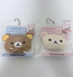 2026年最新】リラックマフェイスマスコットの人気アイテム - メルカリ