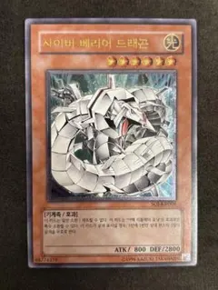 2026年最新】遊戯王カード・サイバー・バリア・ドラゴンの人気アイテム