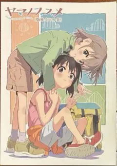 2026年最新】ヤマノススメ イラスト集の人気アイテム - メルカリ