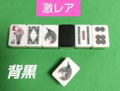 2026年最新】雀鬼牌の人気アイテム - メルカリ