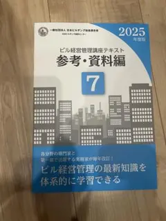 2026年最新】ビル経営管理士の人気アイテム - メルカリ