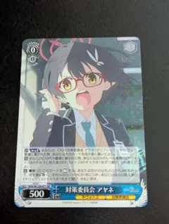 2026年最新】ヴァイス 対策委員会 アヤネの人気アイテム - メルカリ