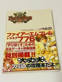 2026年最新】ファイアーエムブレムトラキア776パーフェクトガイド