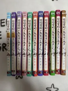2026年最新】妖怪学校の生徒はじめました 全巻の人気アイテム - メルカリ