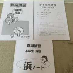 2026年最新】浜学園小4テキストの人気アイテム - メルカリ