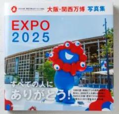 2026年最新】大阪万博 ポスターの人気アイテム - メルカリ