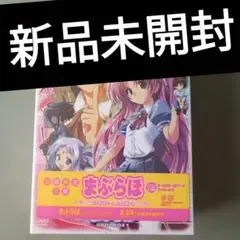 2026年最新】まぶらほ DVDの人気アイテム - メルカリ