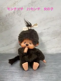 2026年最新】モンチッチ 年代物の人気アイテム - メルカリ