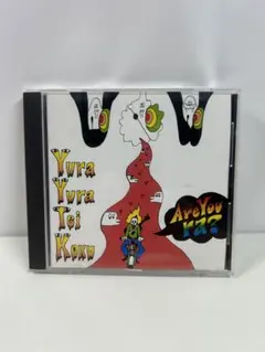 2026年最新】ゆらゆら帝国 are youの人気アイテム - メルカリ