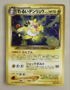 わるいデンリュウ ☆ 拡張パック第4弾 闇、そして光へ… - メルカリ