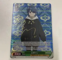 2026年最新】ゆるキャン カード サインの人気アイテム - メルカリ