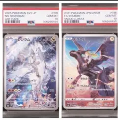 2026年最新】レシラム ゼクロム 連番の人気アイテム - メルカリ