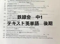 2026年最新】鉄緑会 中1 英語の人気アイテム - メルカリ
