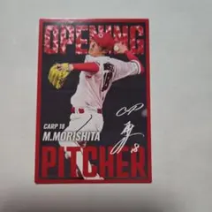 2026年最新】森下暢仁 カードの人気アイテム - メルカリ