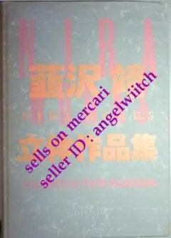 2026年最新】韮沢 作品集の人気アイテム - メルカリ