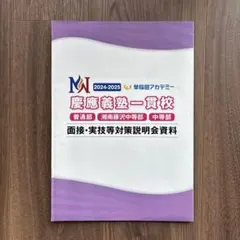 2026年最新】慶應普通部nnの人気アイテム - メルカリ