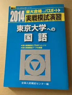 2026年最新】東大模試過去問の人気アイテム - メルカリ