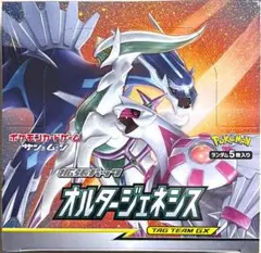 2026年最新】オルタージェネシス box 未開封の人気アイテム - メルカリ