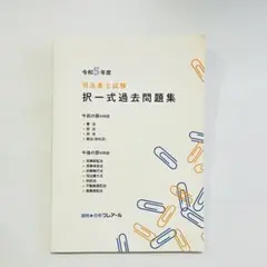 2026年最新】司法書士 過去問の人気アイテム - メルカリ