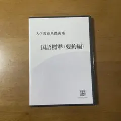 2026年最新】大学教養基礎講座 DVDの人気アイテム - メルカリ