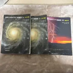 2026年最新】科学者と技術者のための物理学Ⅰbの人気アイテム - メルカリ