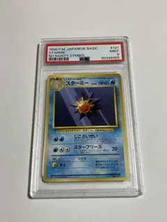 2026年最新】スターミー 旧裏 psa10の人気アイテム - メルカリ