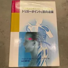 2026年最新】トリガーポイント 本の人気アイテム - メルカリ