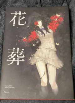 2026年最新】杉菜 水姫の人気アイテム - メルカリ