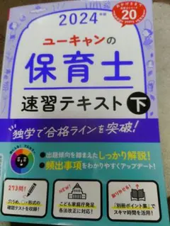 2026年最新】ユーキャン 保育士 問題集の人気アイテム - メルカリ