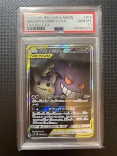 2026年最新】ミミッキュgx sr psa10の人気アイテム - メルカリ