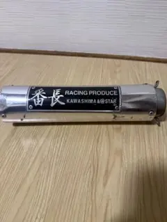 2026年最新】番長管マフラーの人気アイテム - メルカリ