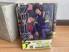 2026年最新】フリージア 全巻の人気アイテム - メルカリ