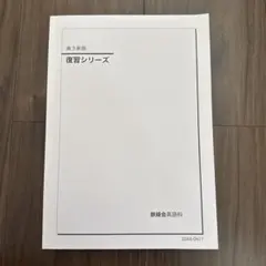 2026年最新】鉄緑会高3英語の人気アイテム - メルカリ