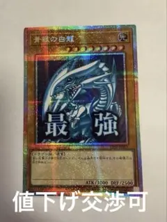 2026年最新】青眼の白龍 プリズマティックシークレットレアの人気