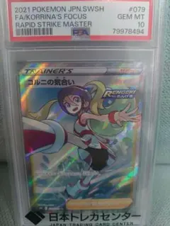 2026年最新】コルニ sr psa10の人気アイテム - メルカリ