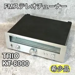 2026年最新】KT-8000 trioの人気アイテム - メルカリ