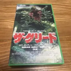 2026年最新】ザ グリード dvdの人気アイテム - メルカリ