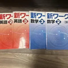 2026年最新】新ワーク 数学の人気アイテム - メルカリ
