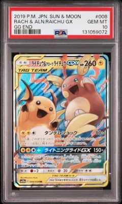 2026年最新】ライチュウgx psa10の人気アイテム - メルカリ