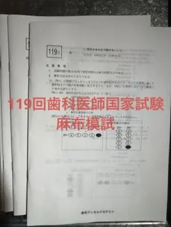 2026年最新】119回医師国家試験の人気アイテム - メルカリ
