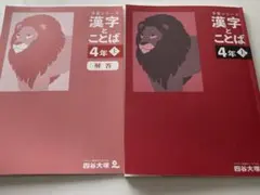 2026年最新】予習シリーズ 漢字とことば 4年の人気アイテム - メルカリ
