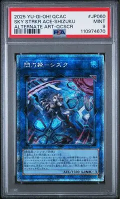 2026年最新】閃刀姫シズク psa10の人気アイテム - メルカリ