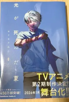 2026年最新】光が死んだ夏 初版の人気アイテム - メルカリ