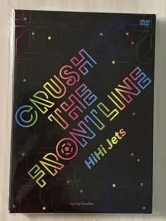 2026年最新】スプパラ dvd hihi jetsの人気アイテム - メルカリ