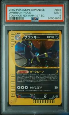 ブラッキー ☆ 拡張パック第2弾 地図にない町 068/092 - メルカリ