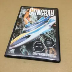 2026年最新】海底大戦争スティングレイ DVDの人気アイテム - メルカリ