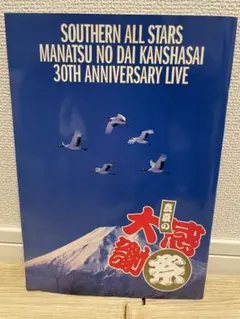 2026年最新】サザンオールスターズ ポスターの人気アイテム - メルカリ