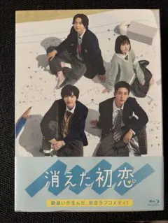 2026年最新】消えた初恋 dvdの人気アイテム - メルカリ