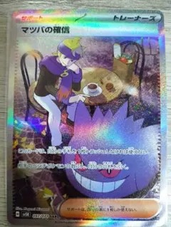 2026年最新】マツバの確信 SAR psa10の人気アイテム - メルカリ